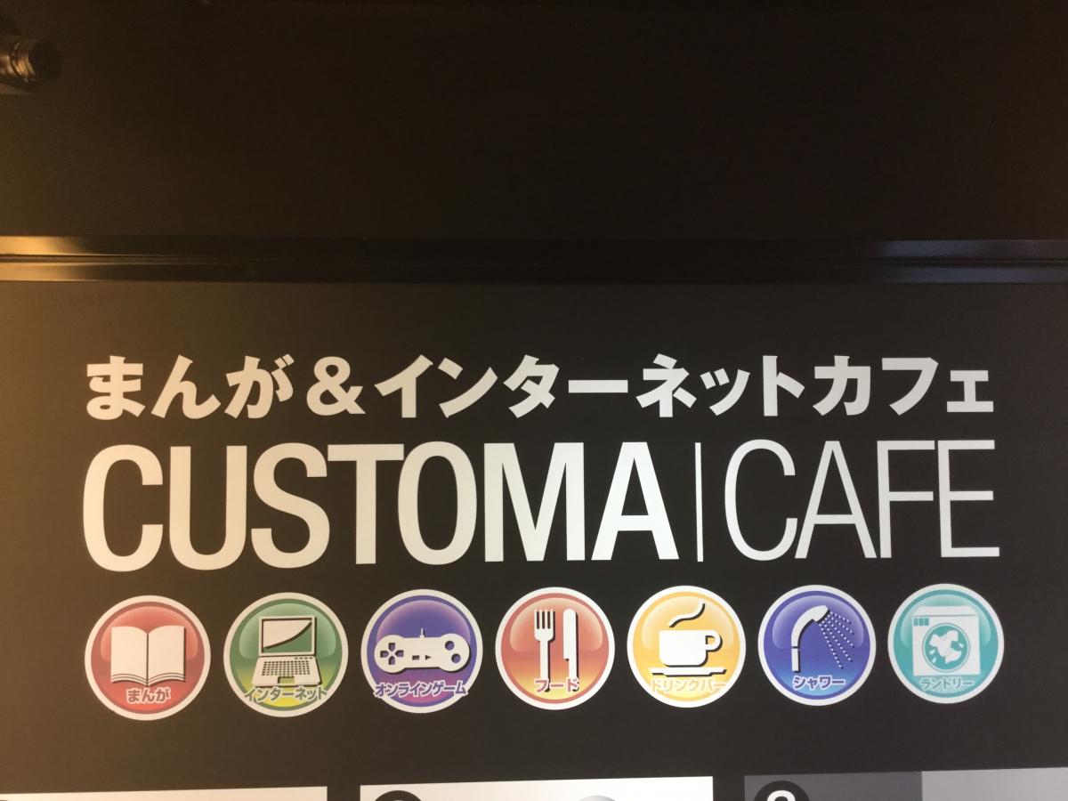 クックドア カスタマカフェ池袋西口店 東京都