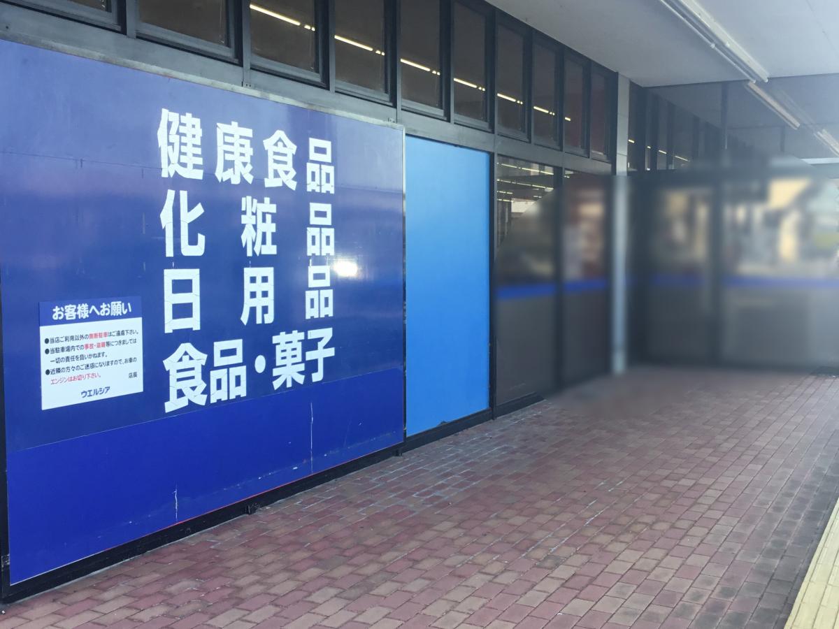 マーケットピア ウエルシア 美しが丘店のコメント一覧