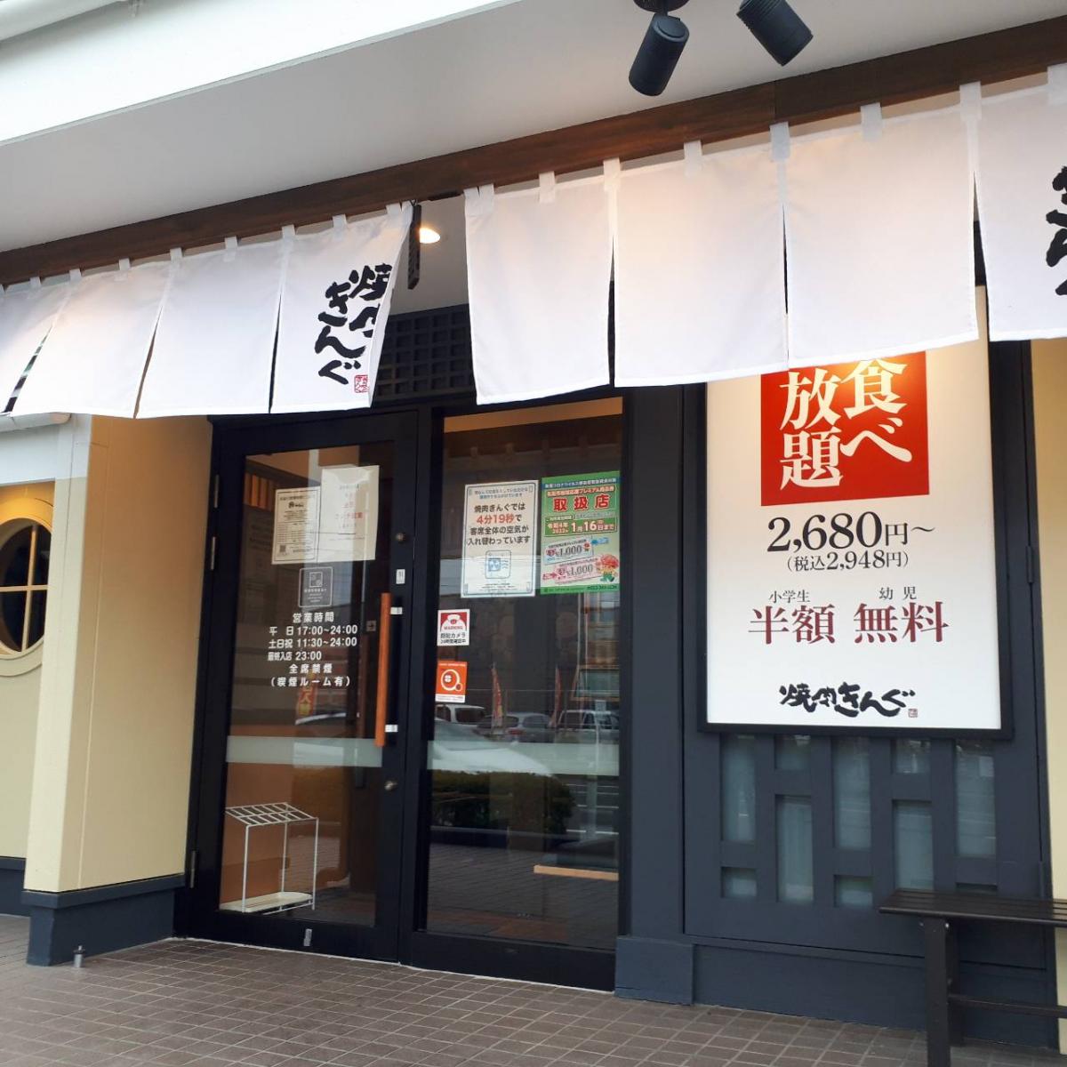 クックドア 投稿ユーザー写真集 焼肉きんぐ 名取店
