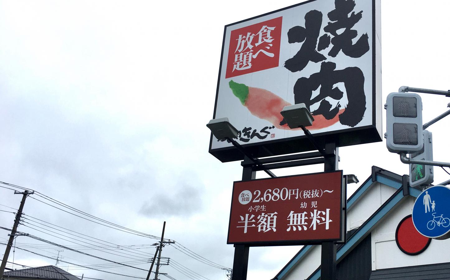 クックドア 焼肉きんぐ 名取店 宮城県名取市 投稿ユーザー写真集