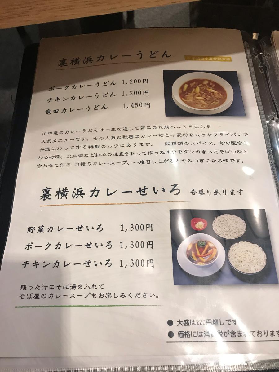 クックドア 田中屋そば店