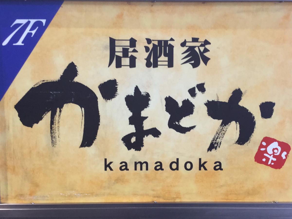 クックドア かまどか向ヶ丘遊園店 神奈川県