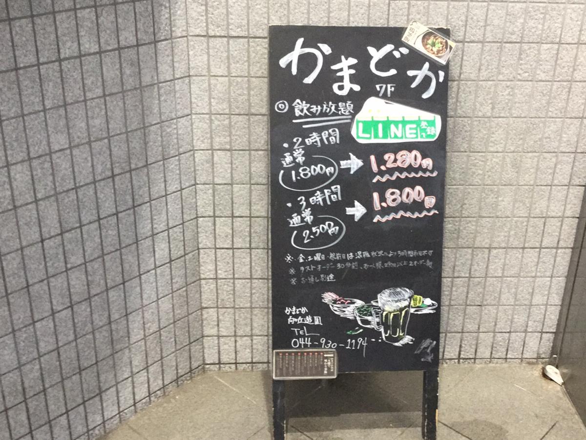 クックドア かまどか向ヶ丘遊園店 神奈川県