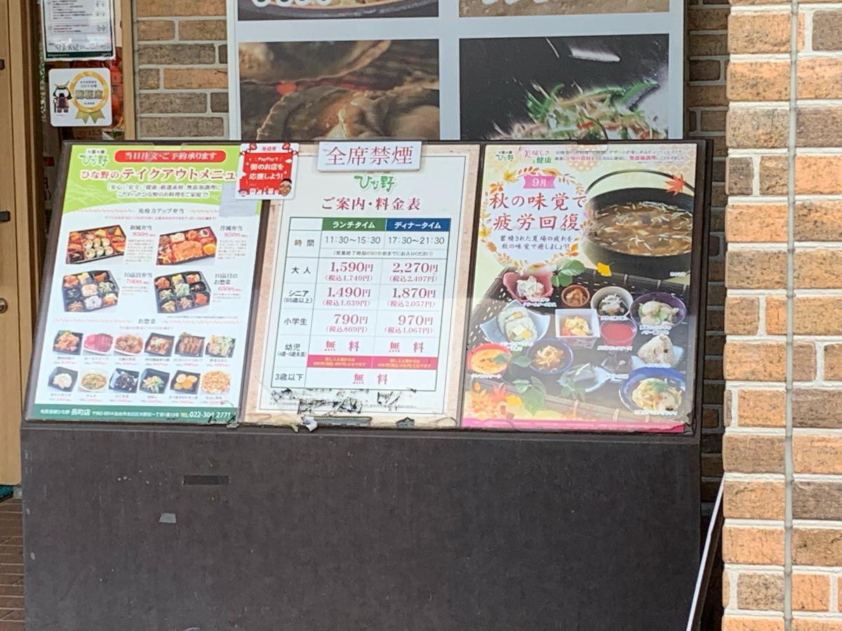 クックドア ひな野 長町店
