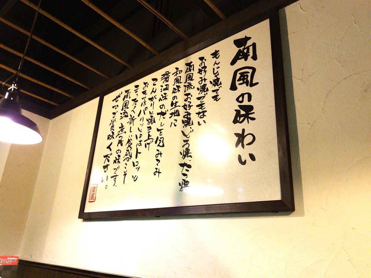 クックドア お好み焼南風倉敷店 岡山県