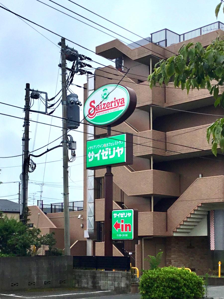 クックドア サイゼリヤ パワーモール前橋みなみ店 群馬県前橋市 のお気に入りコメント 口コミ 一覧 56ページ