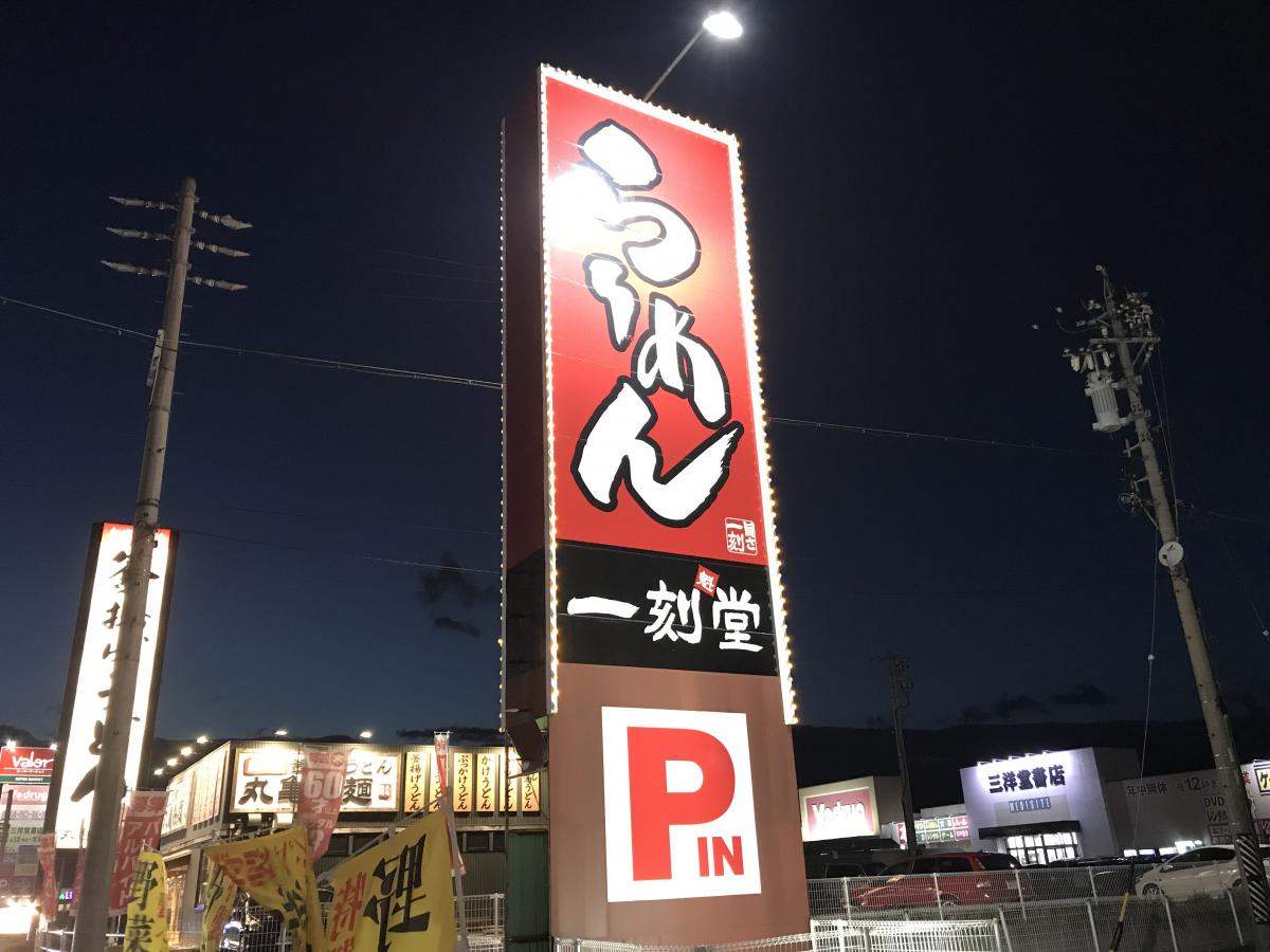 クックドア 一刻魁堂 垂井店 岐阜県