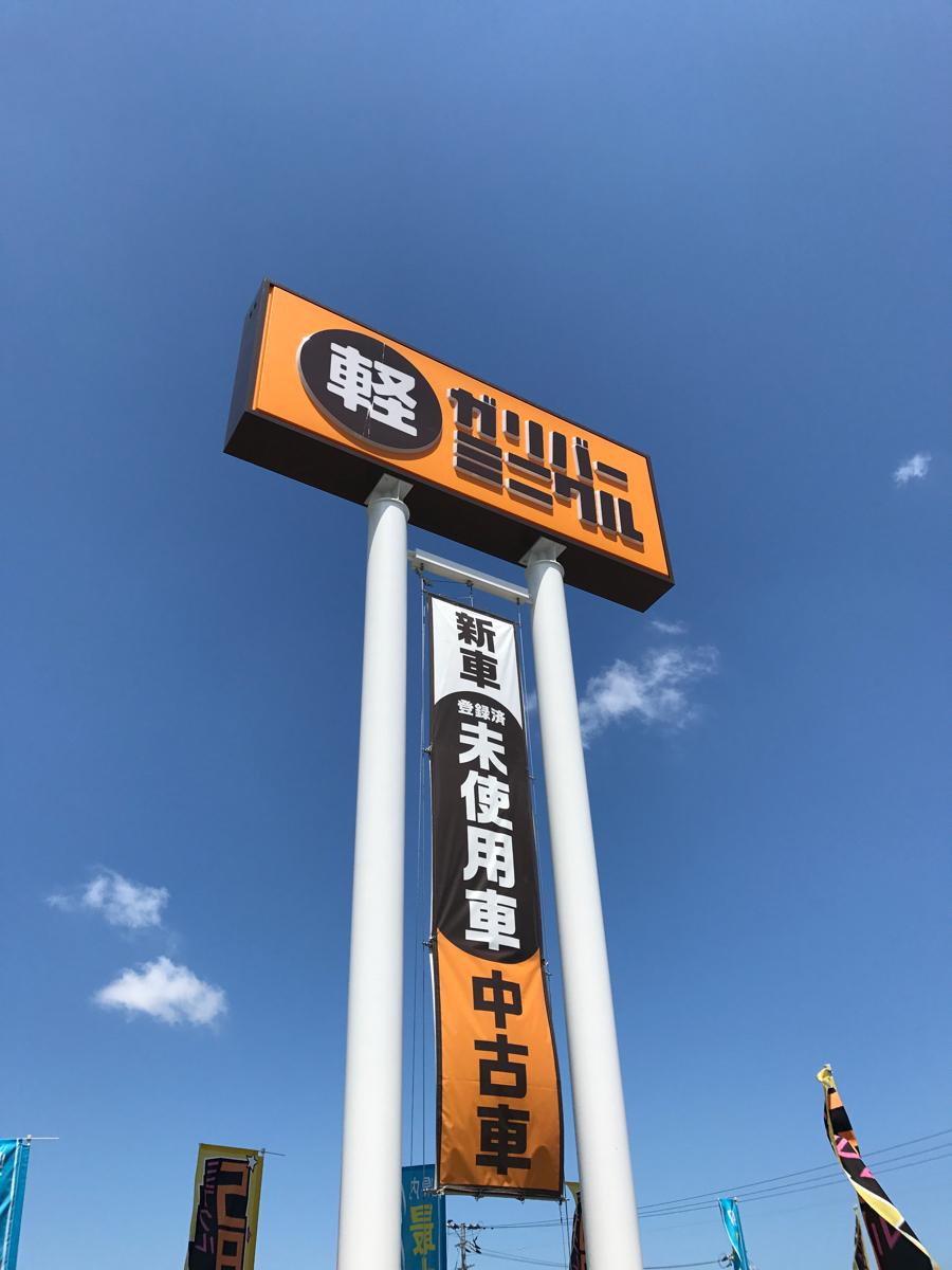 マーケットピア ガリバーミニクル宮崎北バイパス店 宮崎市花ケ島町