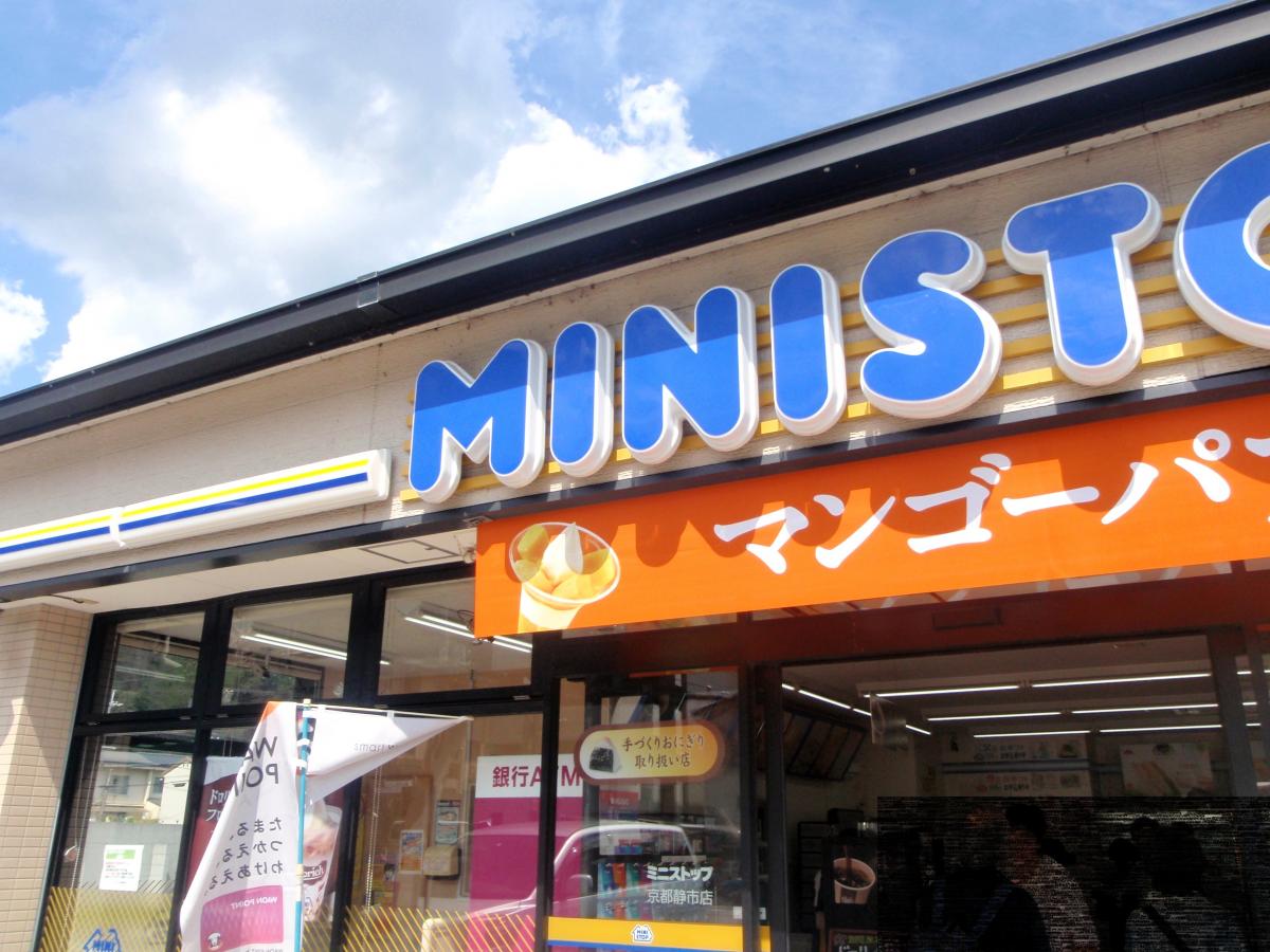 マーケットピア ミニストップ 京都静市店 京都市左京区静市市原町