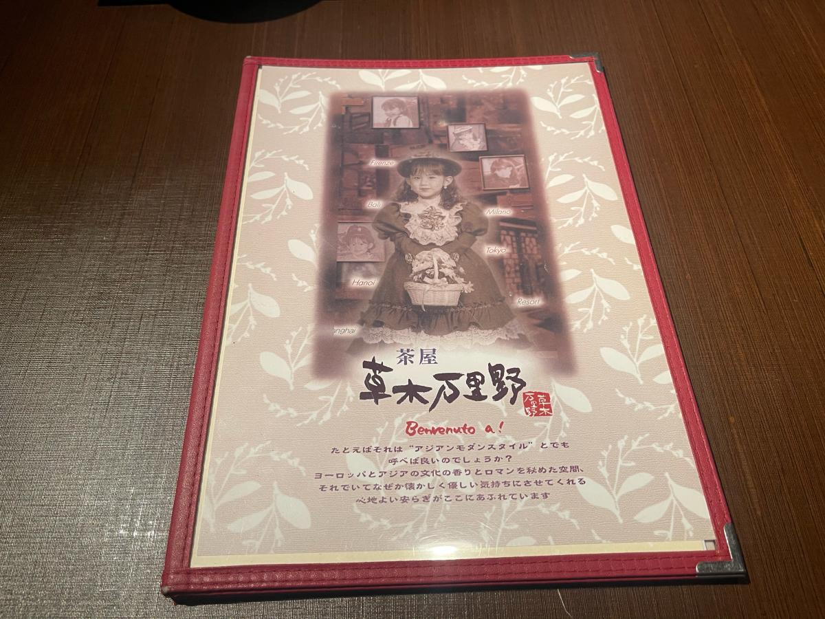 茶屋草木万里野 高崎・大類店／ホームメイト