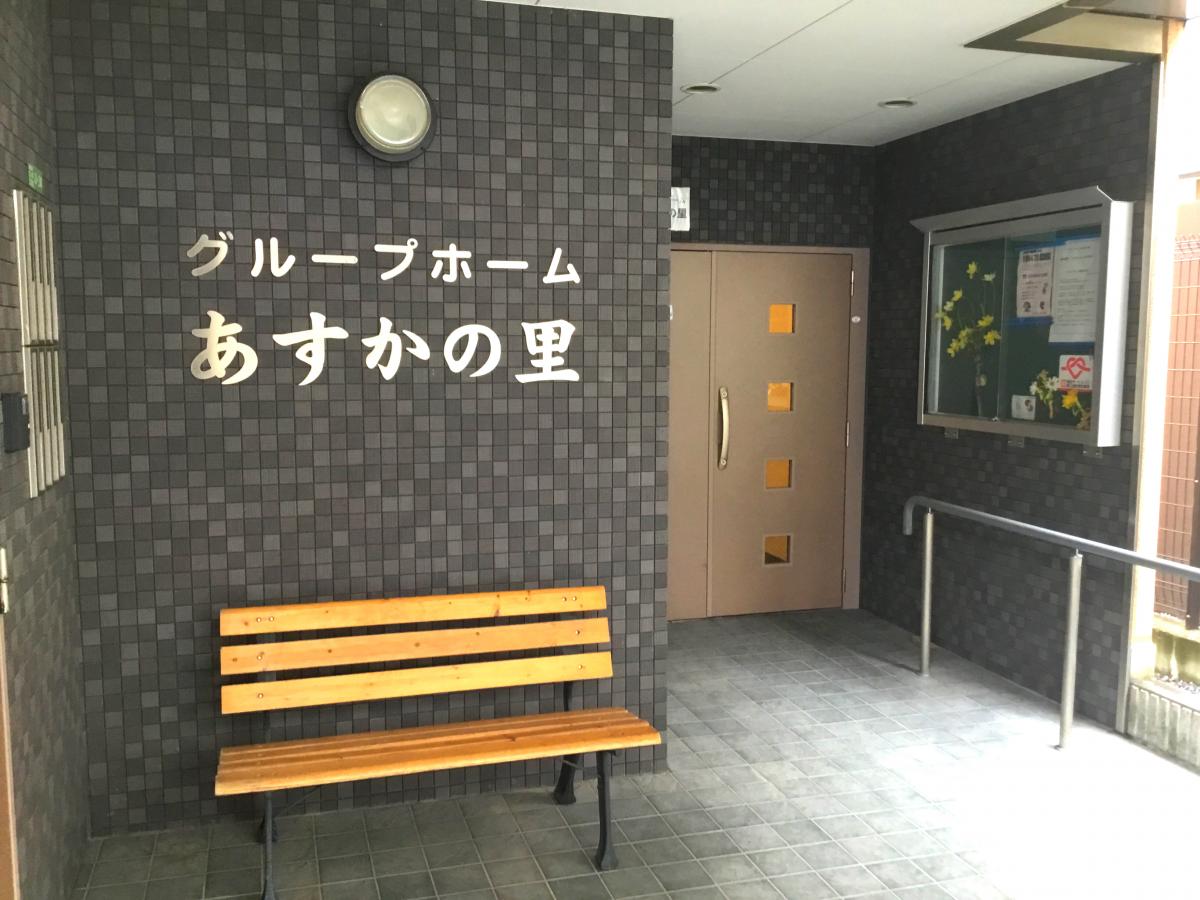 ホームメイト シニア 医療法人社団育陽会グループホームあすかの里