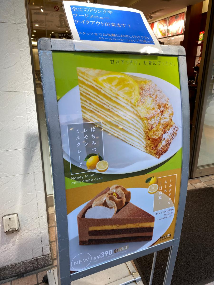 クックドア ドトールコーヒーショップ 大岡山店 東京都