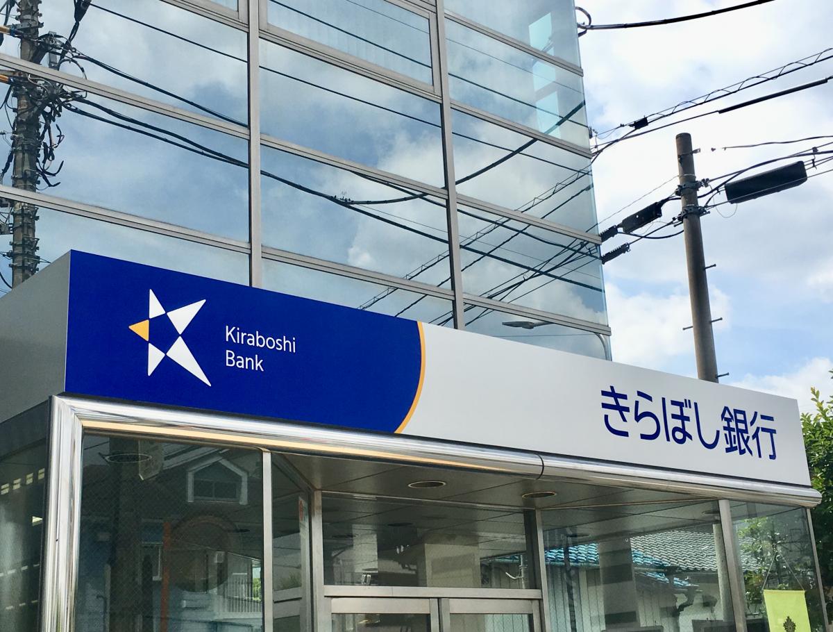 きらぼし銀行戸田支店／ホームメイト