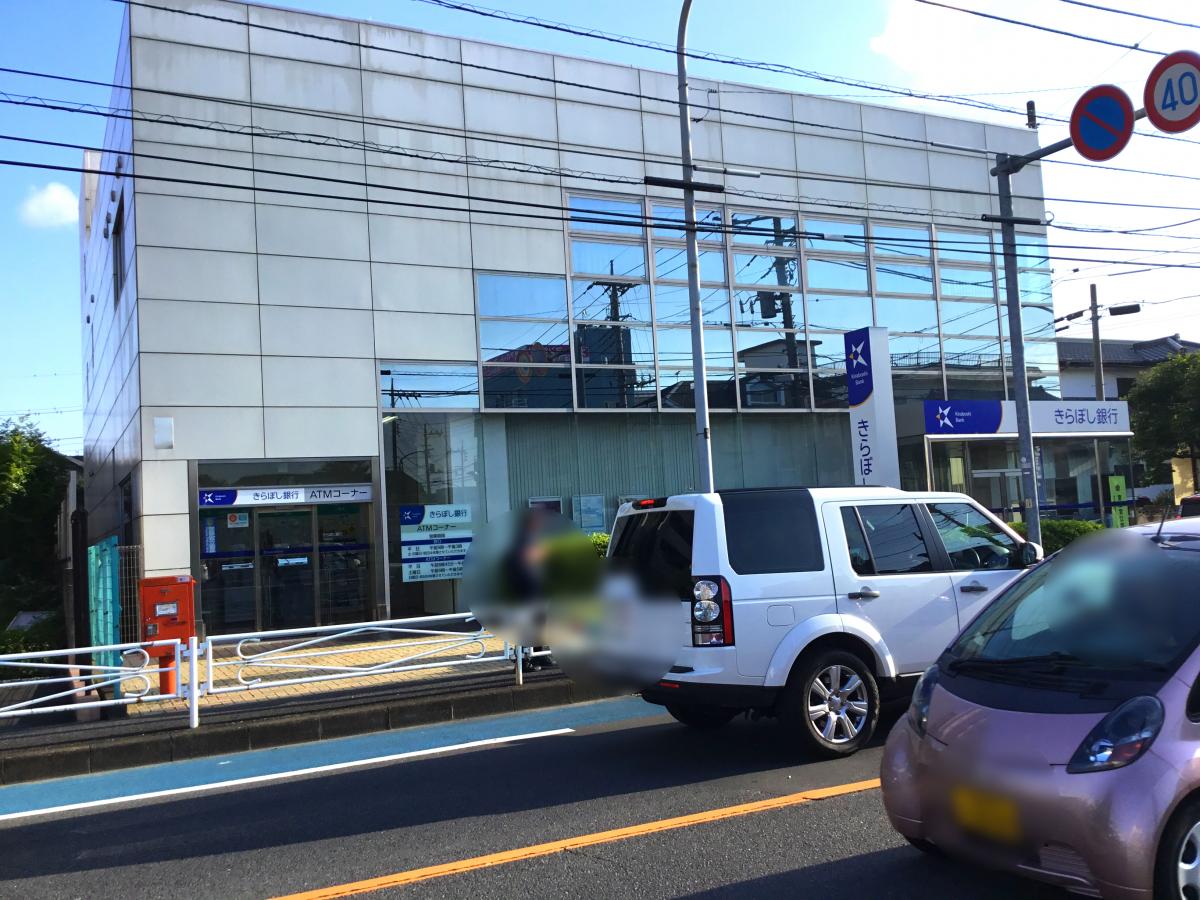 きらぼし銀行戸田支店/ホームメイト きらぼし銀行戸田支店/ホームメイト