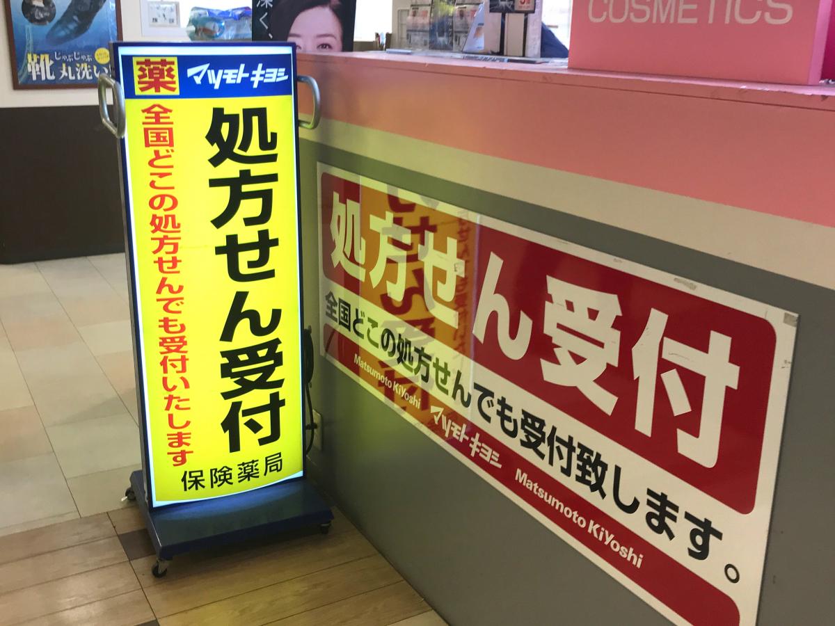 マーケットピア マツモトキヨシ ゆめりあフェンテ店 練馬区東大泉