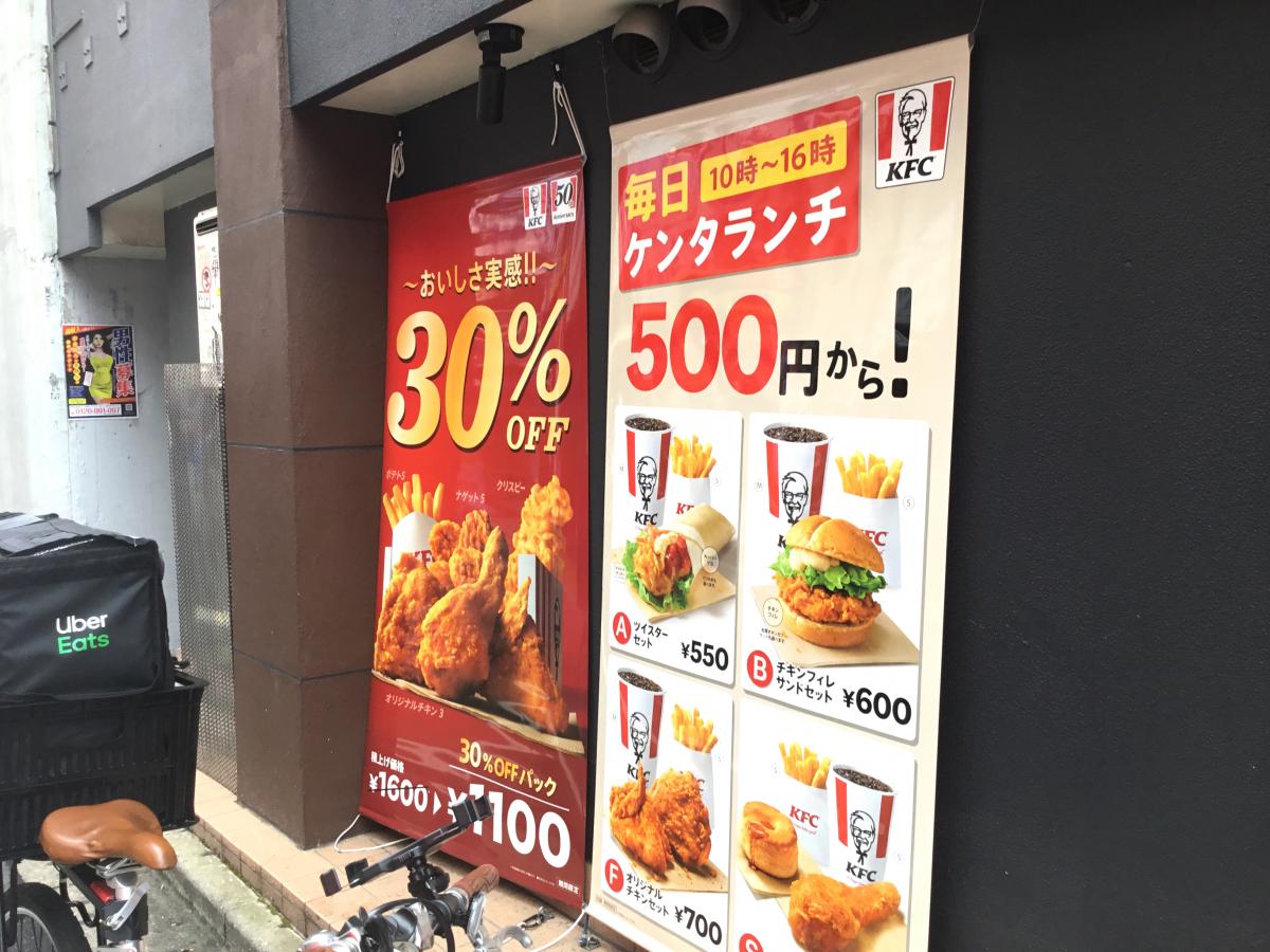 クックドア】ケンタッキーフライドチキン 秋葉原店