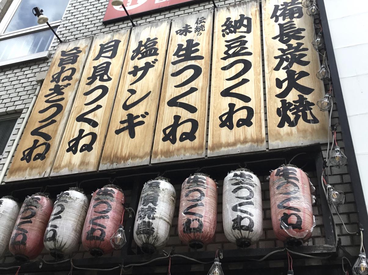クックドア くいもの屋わん 南三条ノルベサ店