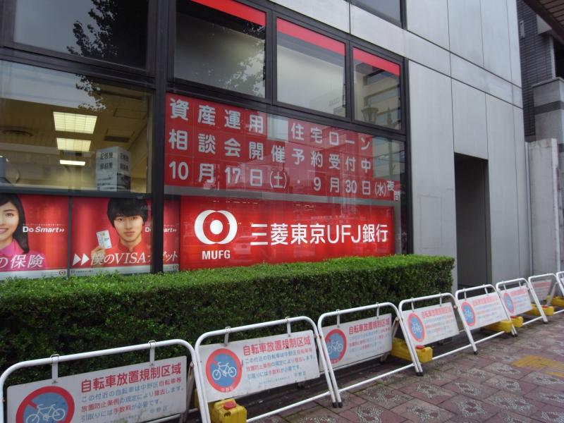 バンクマップ 三菱ｕｆｊ銀行中野駅前支店 中野区中野
