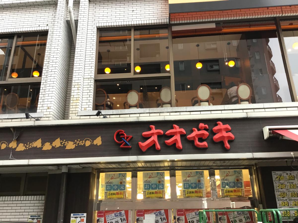 マーケットピア スーパーオオゼキつつじケ丘店