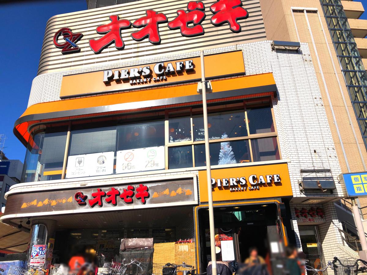 マーケットピア スーパーオオゼキつつじケ丘店