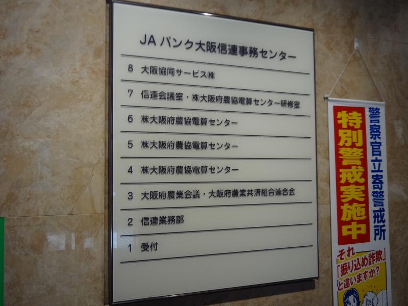 バンクマップ ｊａ大阪信連大阪市支所 大阪市中央区農人橋