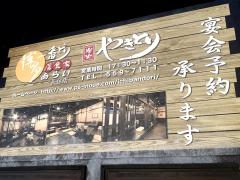 クックドア 福岡市城南区の居酒屋 ホームメイト