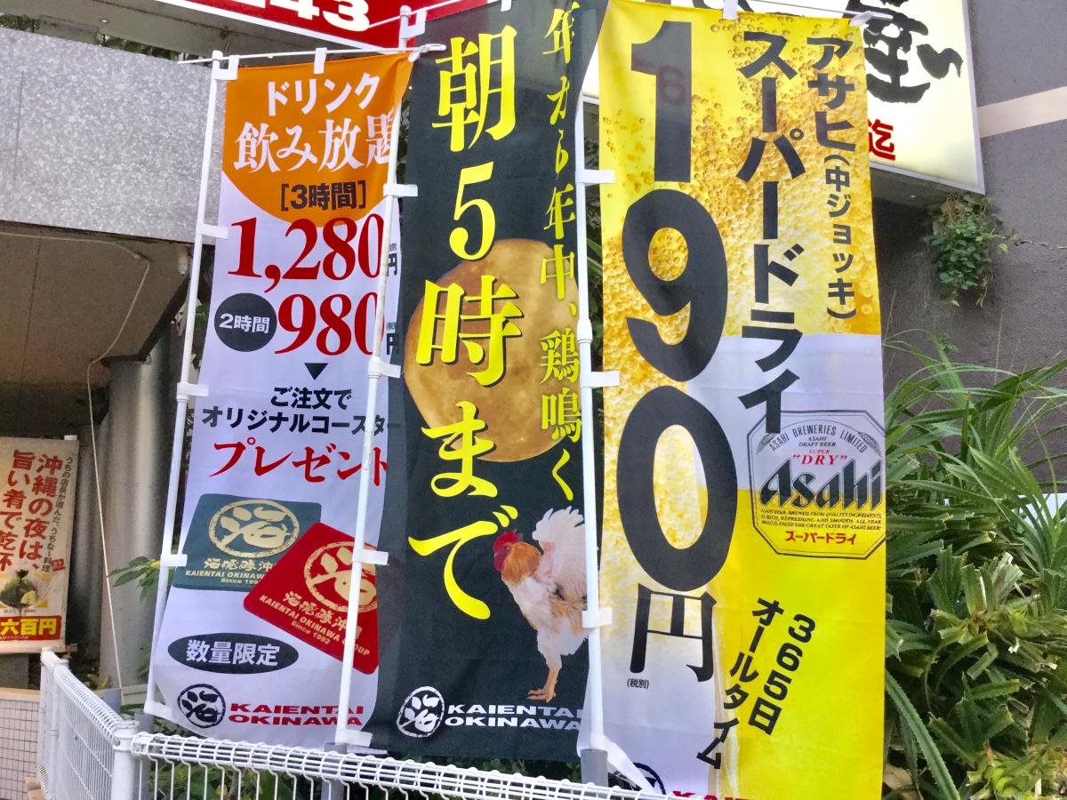クックドア 海援隊沖縄朝まで屋松尾店 沖縄県那覇市 の投稿写真一覧