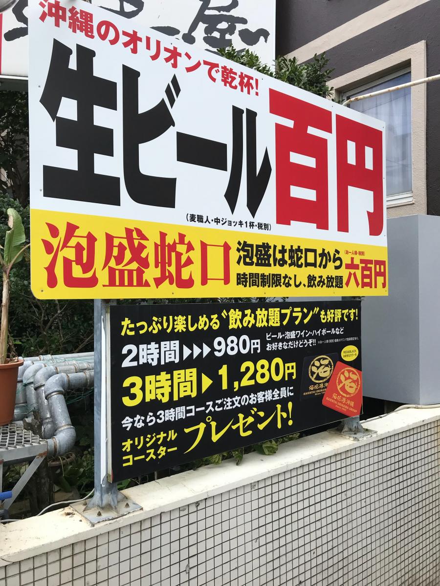 クックドア 海援隊沖縄朝まで屋松尾店 沖縄県那覇市 の投稿写真一覧