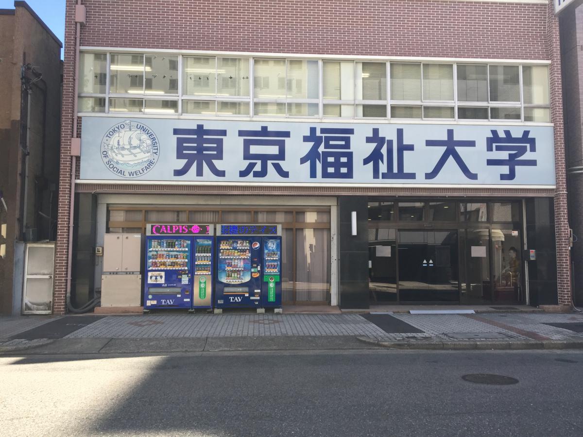 【スタディピア】東京福祉大学名古屋キャンパス(名古屋市中区丸の内) 【スタディピア】東京福祉大学名古屋キャンパス(名古屋市中区丸の内)
