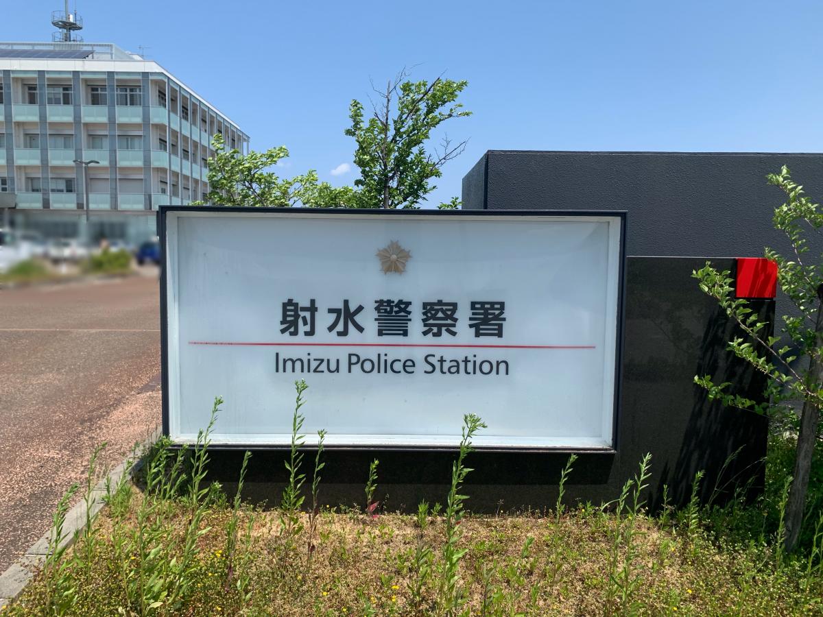 警察署