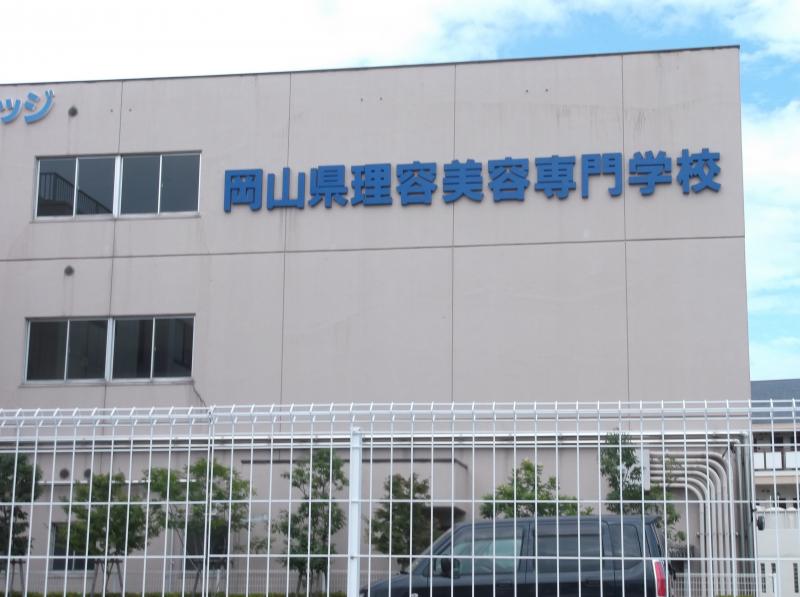 スタディピア 岡山県理容美容専門学校 スタディピア 岡山県理容美容専門学校