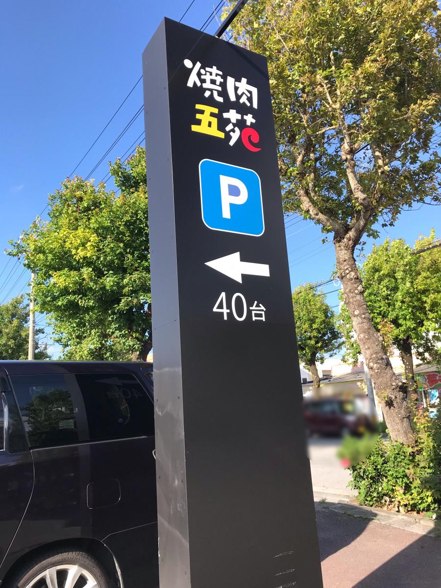 クックドア 焼肉五苑 沖縄うるま店 沖縄県
