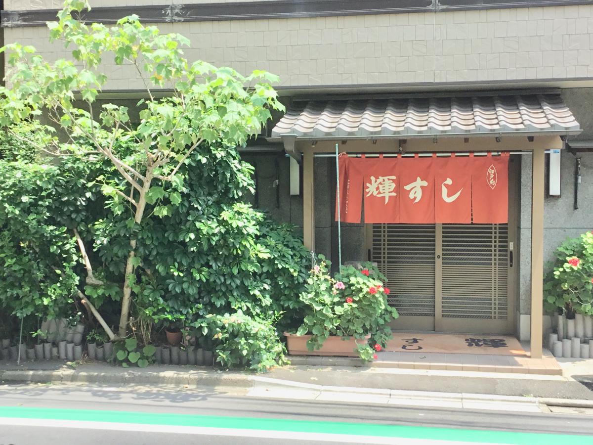 クックドア 輝すし 東京都