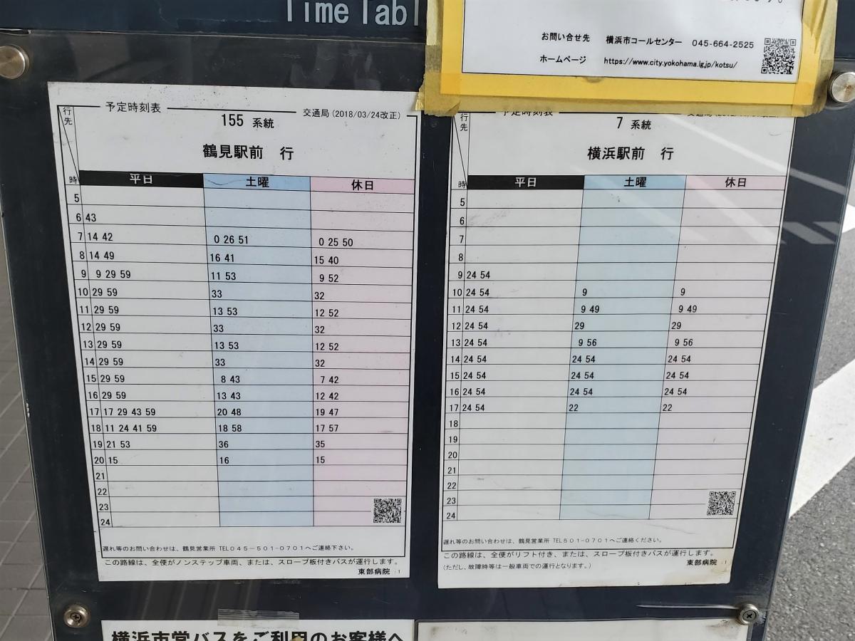 ユキサキナビ 横浜市営バス 東部病院 バス停留所 横浜市鶴見区下末吉