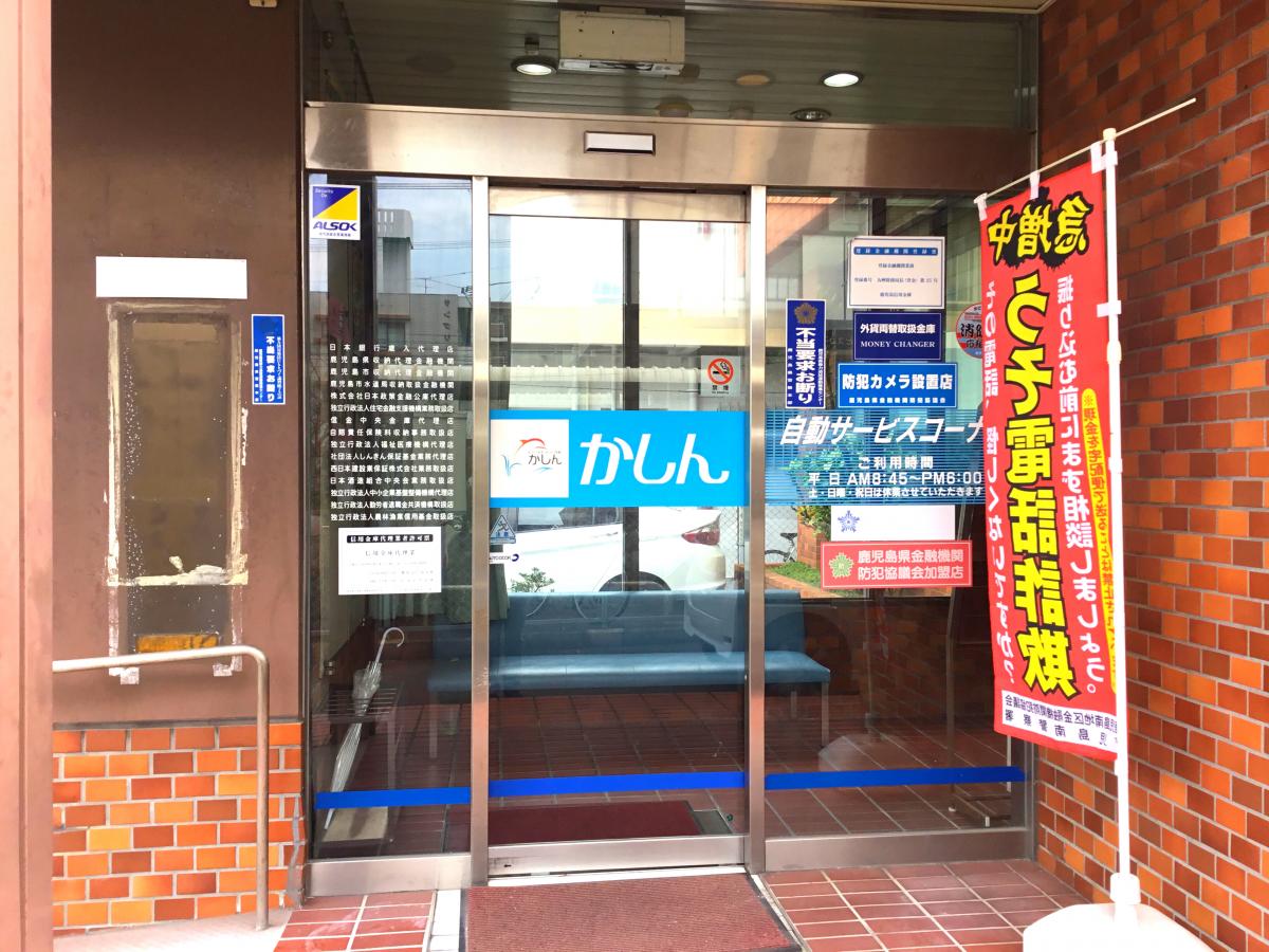 バンクマップ 鹿児島信用金庫坂之上支店 鹿児島市下福元町