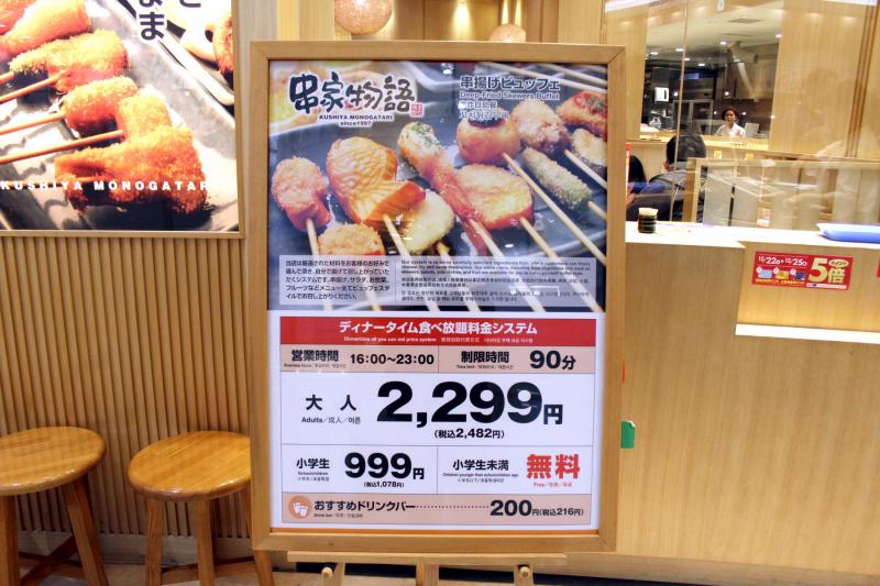 クックドア 串家物語 イオンモール堺北花田店