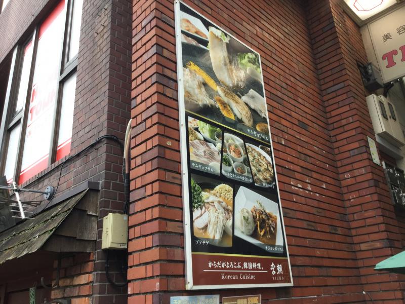 クックドア 李朝千歳烏山店 東京都