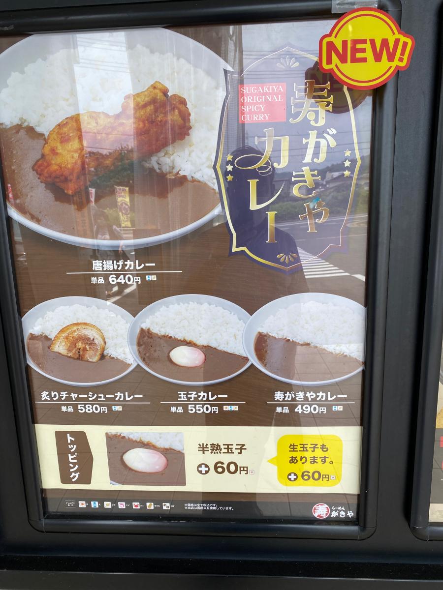 クックドア スガキヤ ケイズ多治見店 岐阜県