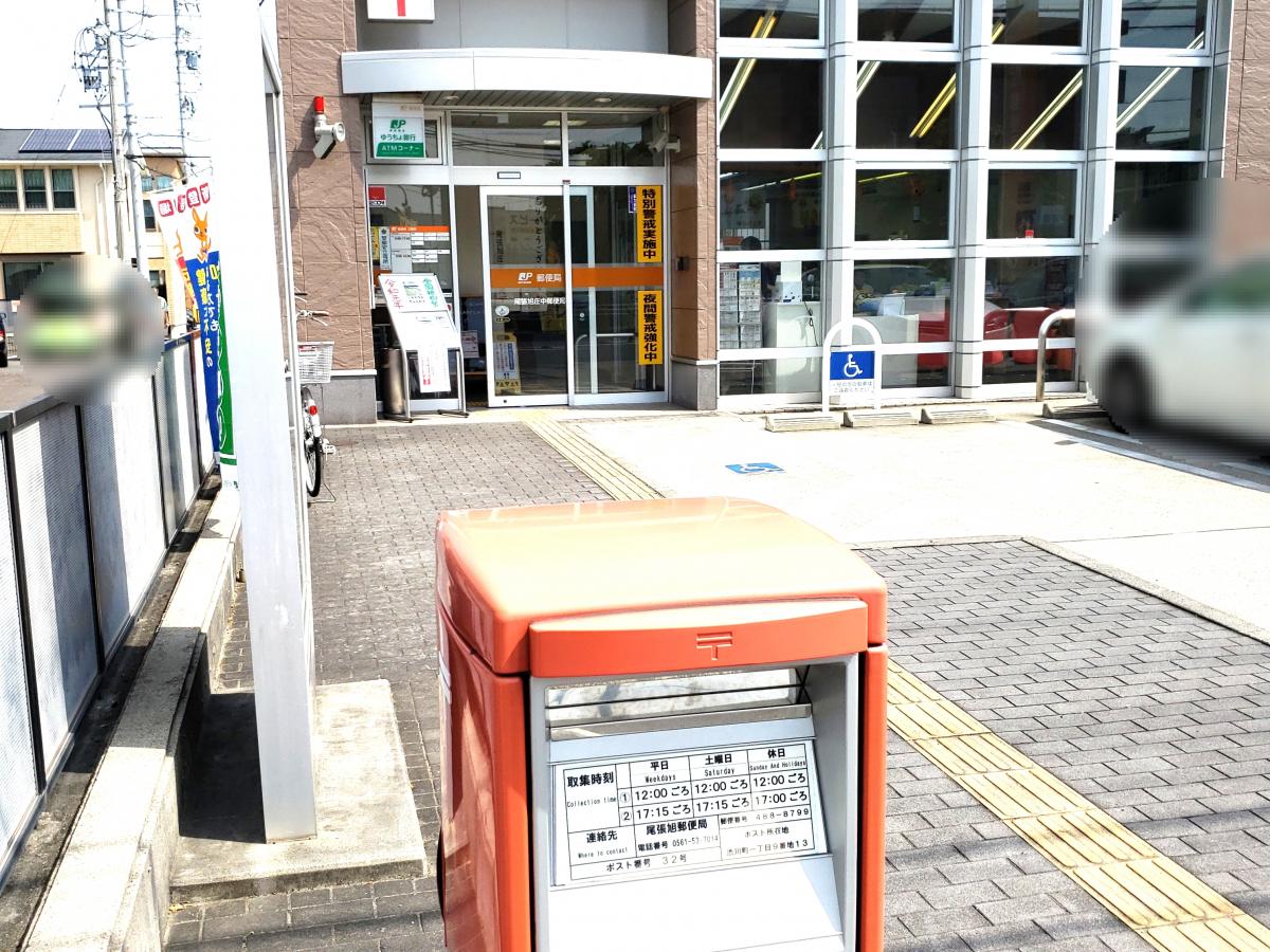 バンクマップ 尾張旭庄中郵便局 尾張旭市渋川町