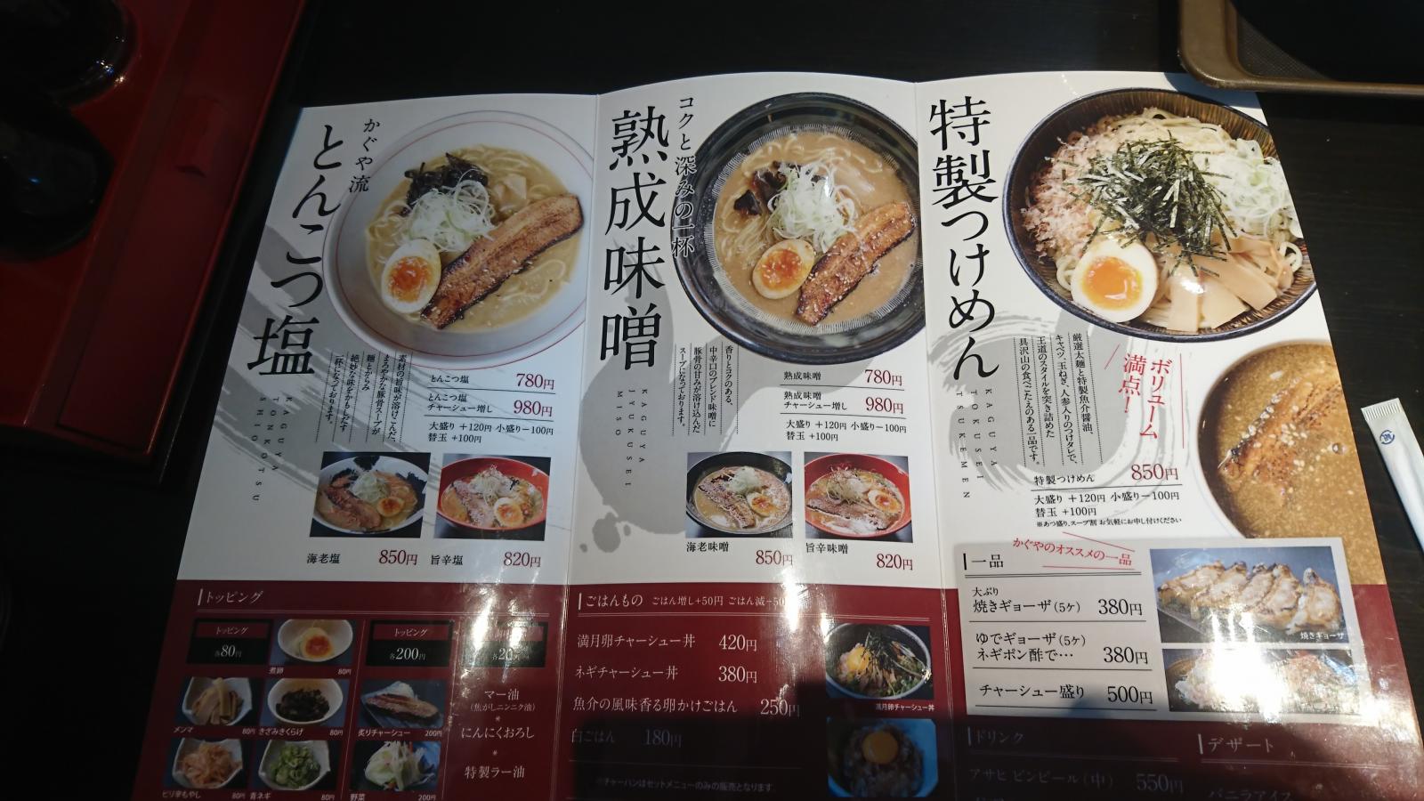 クックドア 麺匠 かぐや 福井県