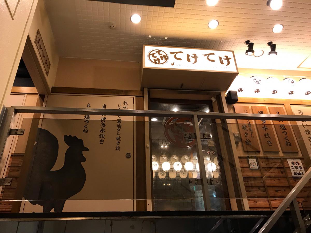 クックドア てけてけ 町田北口店 東京都