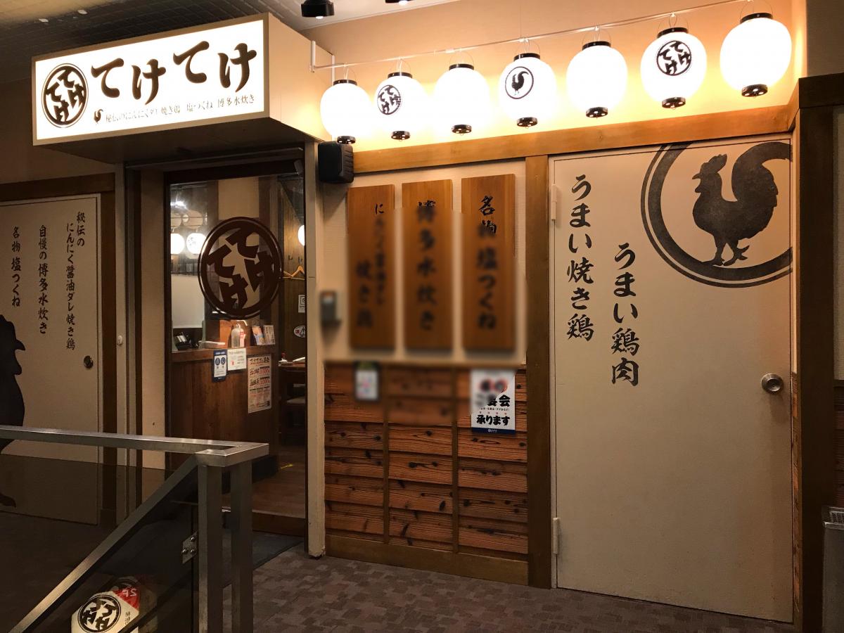 クックドア てけてけ 町田北口店 東京都