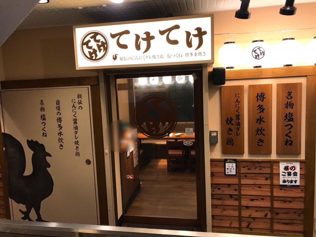 クックドア てけてけ 町田北口店 東京都