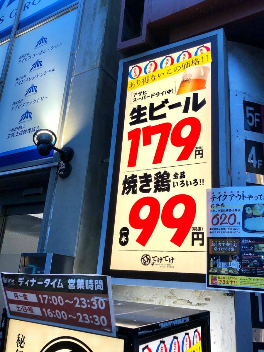 クックドア てけてけ 町田北口店 東京都