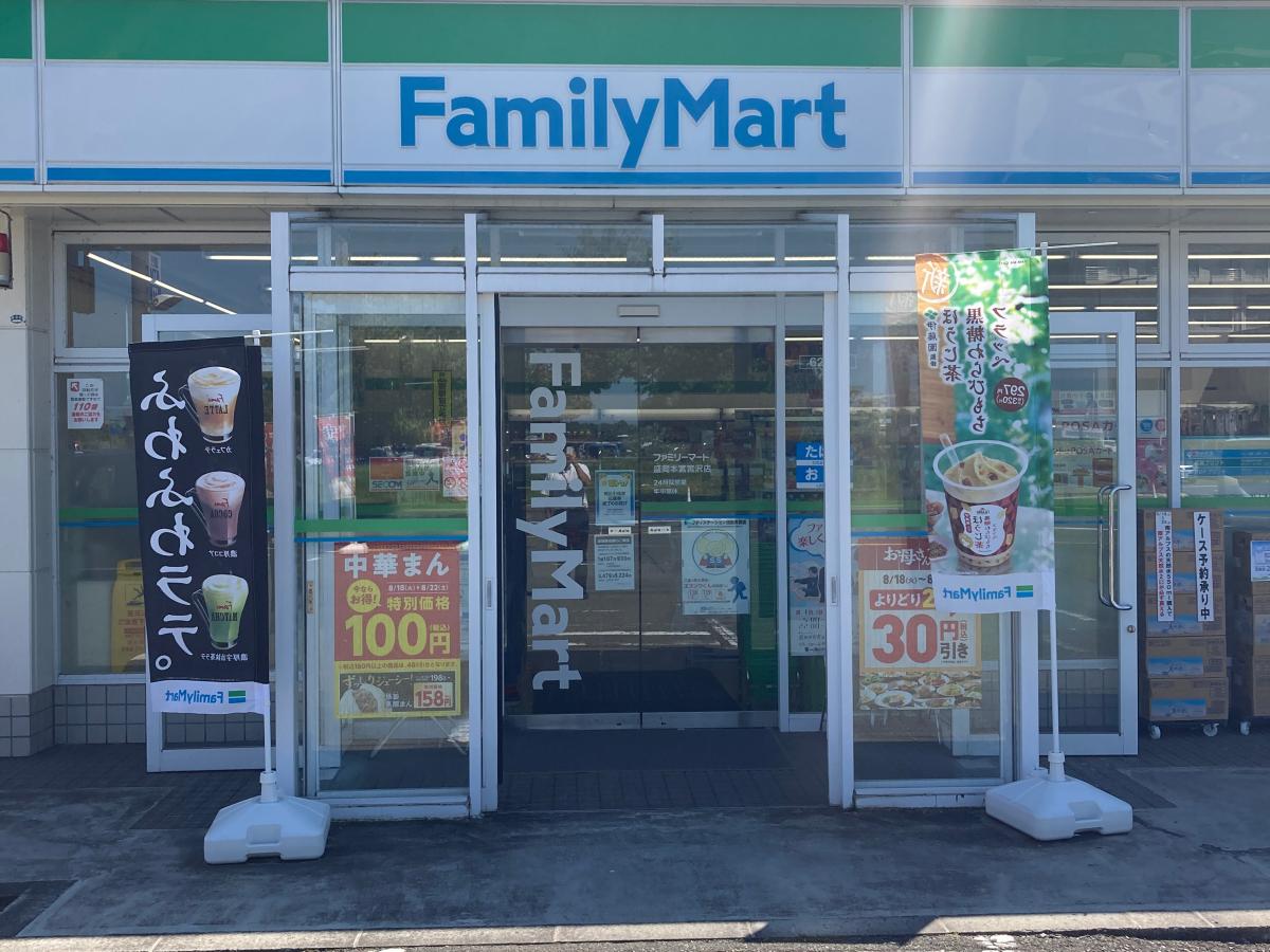 マーケットピア ファミリーマート 盛岡本宮宮沢店 盛岡市本宮