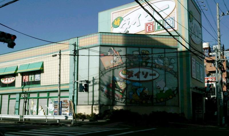 マーケットピア ザ ダイソー 保木間1丁目店 足立区保木間