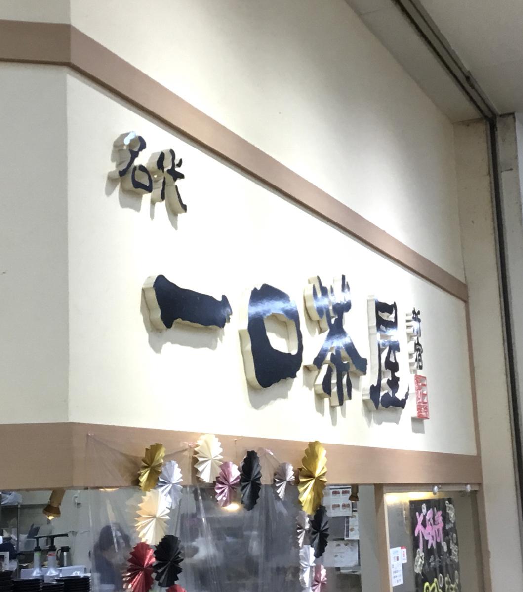 クックドア 一口茶屋 大曲ジョイフルエーケー店