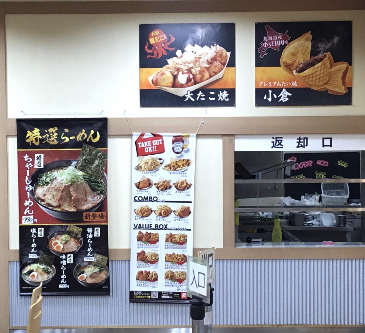 クックドア 一口茶屋 大曲ジョイフルエーケー店