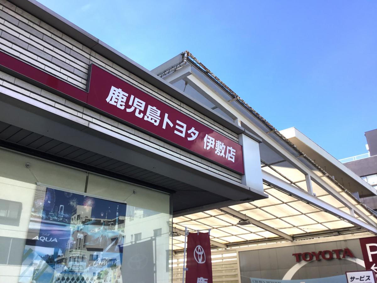 マーケットピア】トヨタの新車を。。 鹿児島トヨタ自動車伊敷店の 