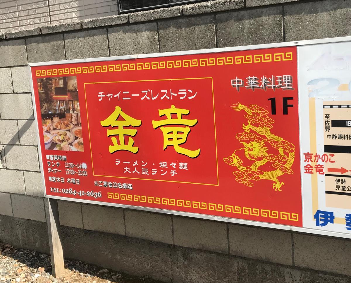 【クックドア】金竜
